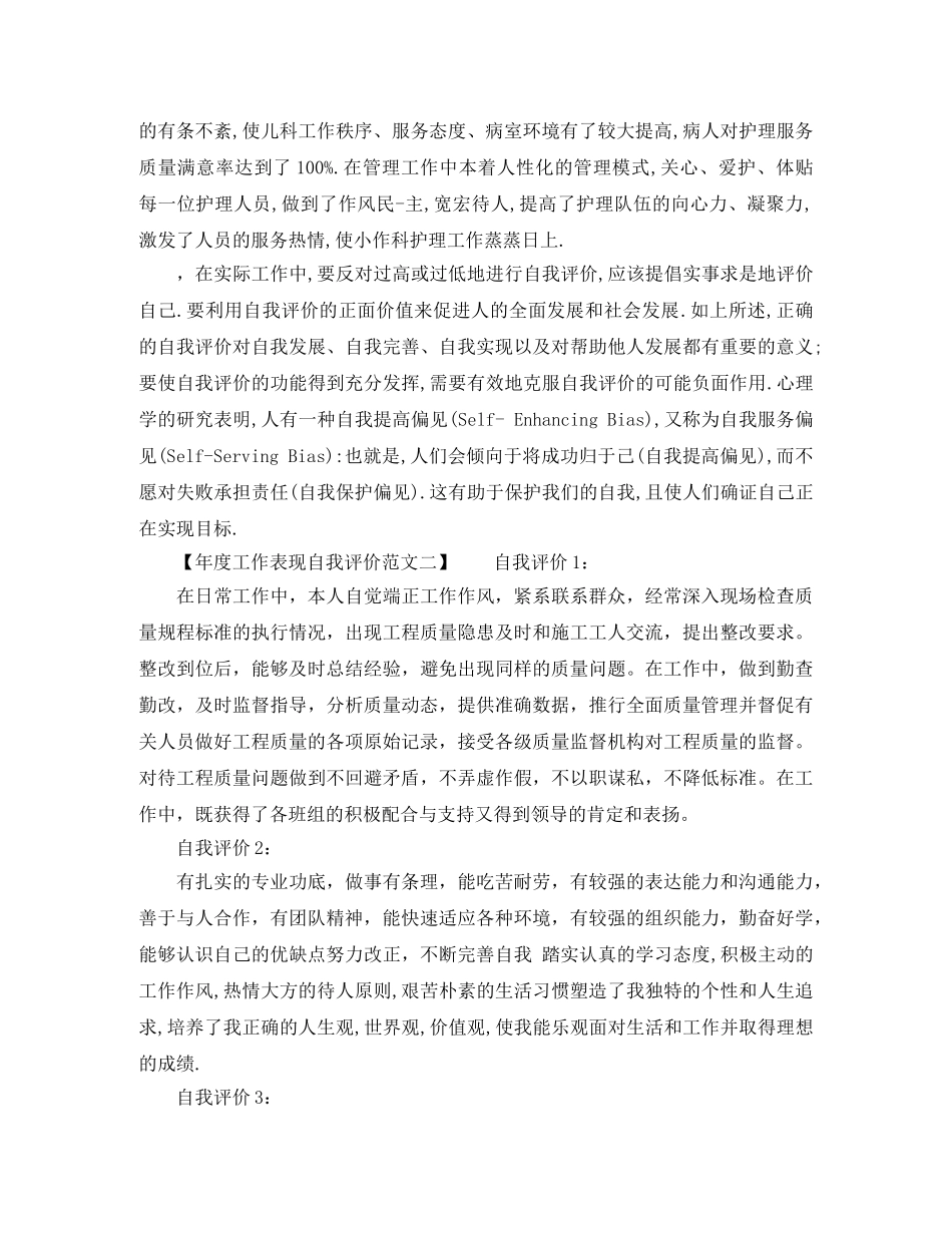 年度工作表现自我评价 _第2页