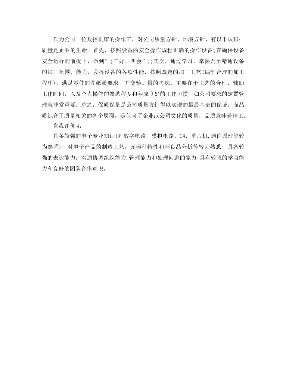 年度工作表现自我评价 _第3页