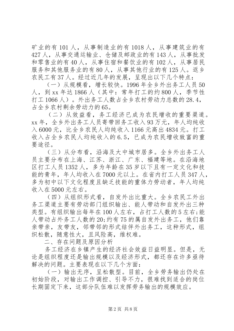 外出调研报告范文_第2页