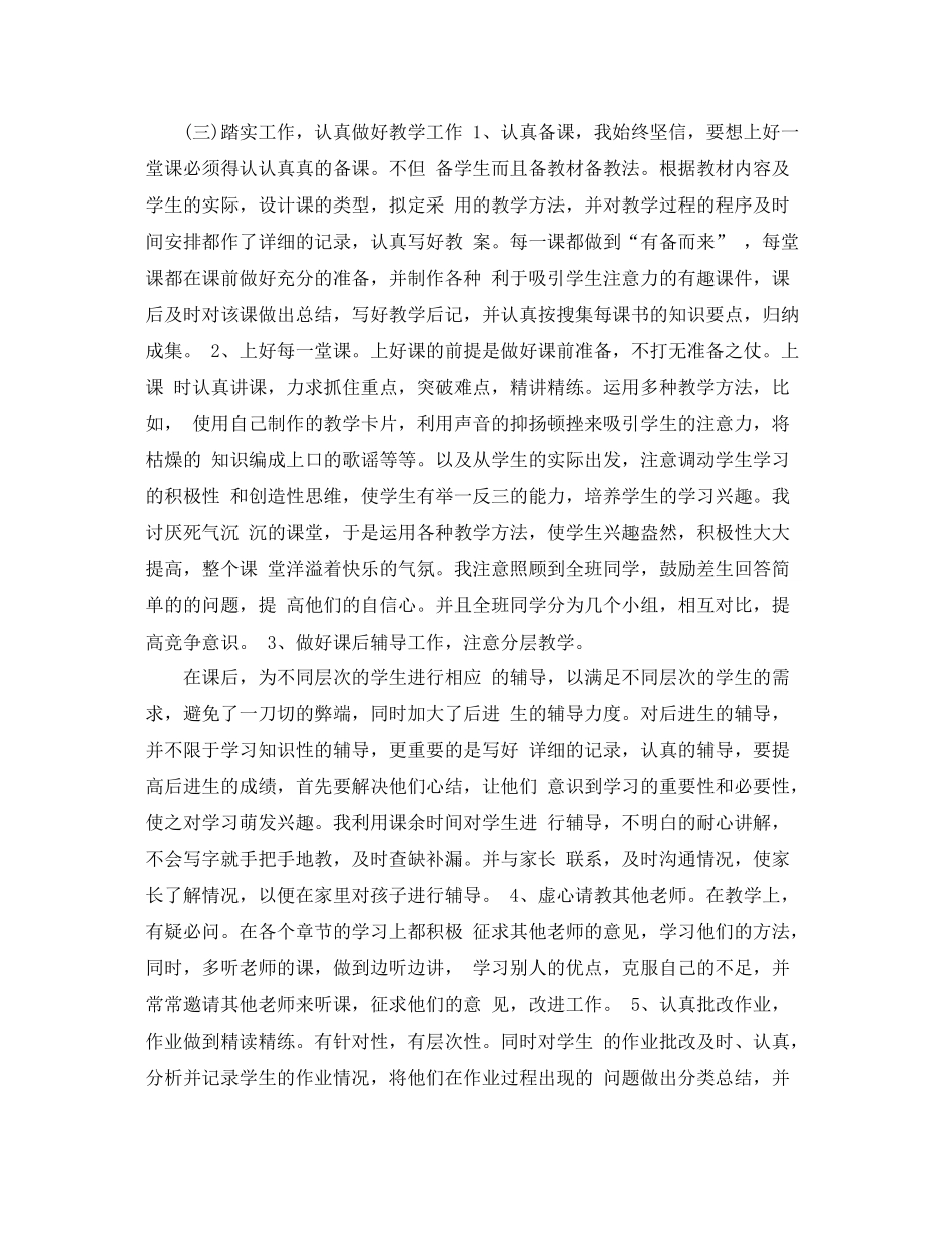 新教师转正工作总结范文大全 _第2页