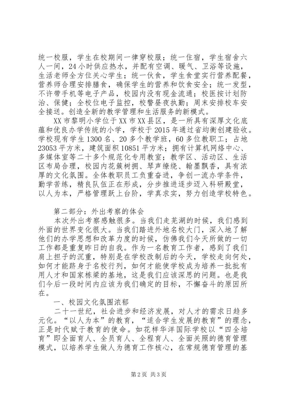 外出考察报告静心思考_第2页