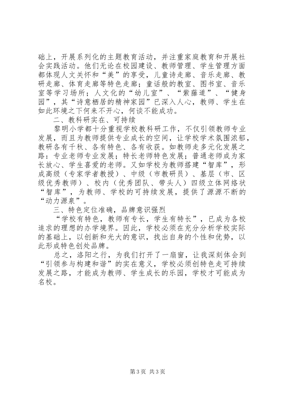 外出考察报告静心思考_第3页