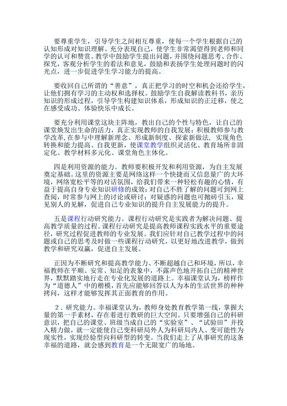 教师自主发展_第2页