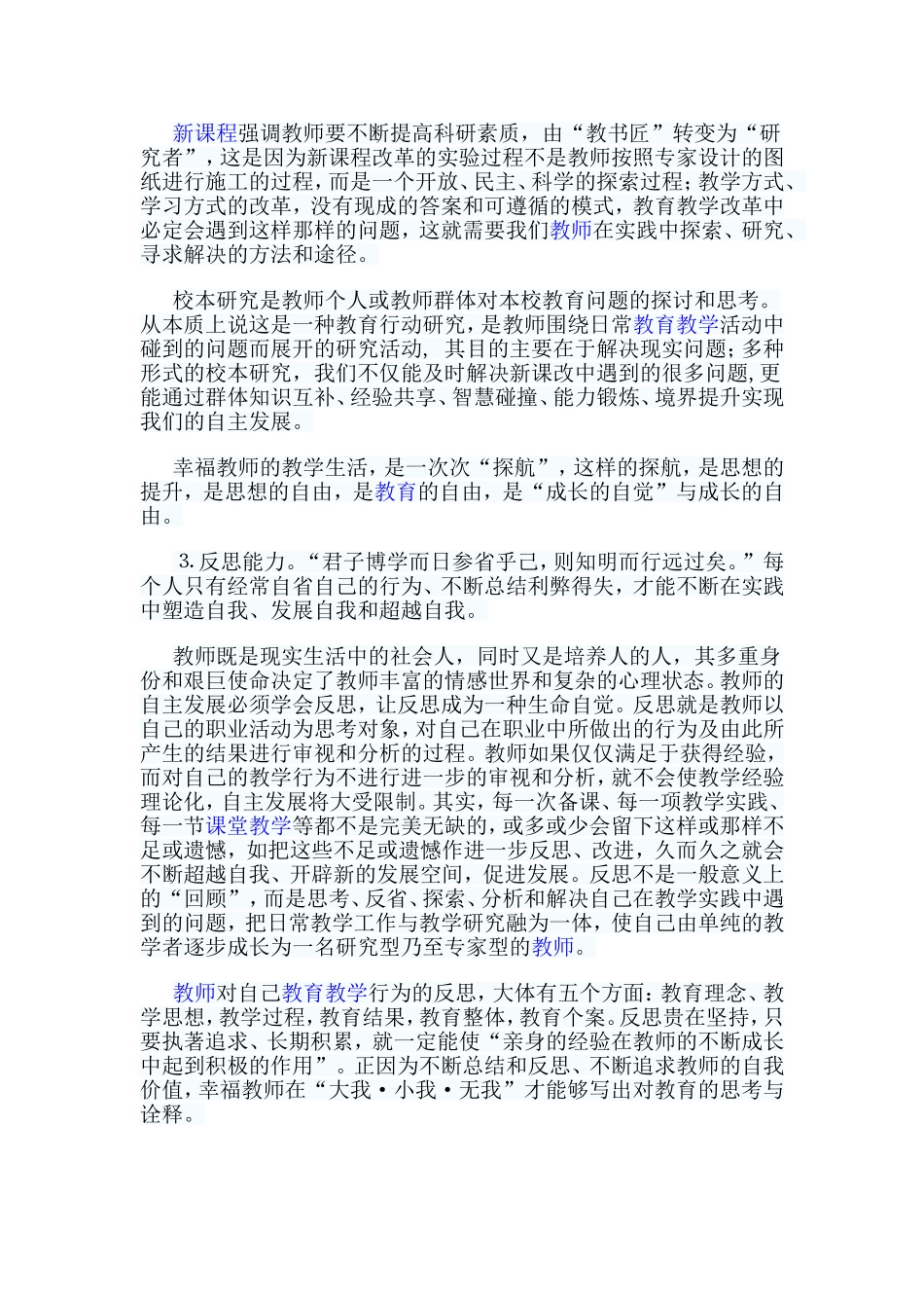 教师自主发展_第3页