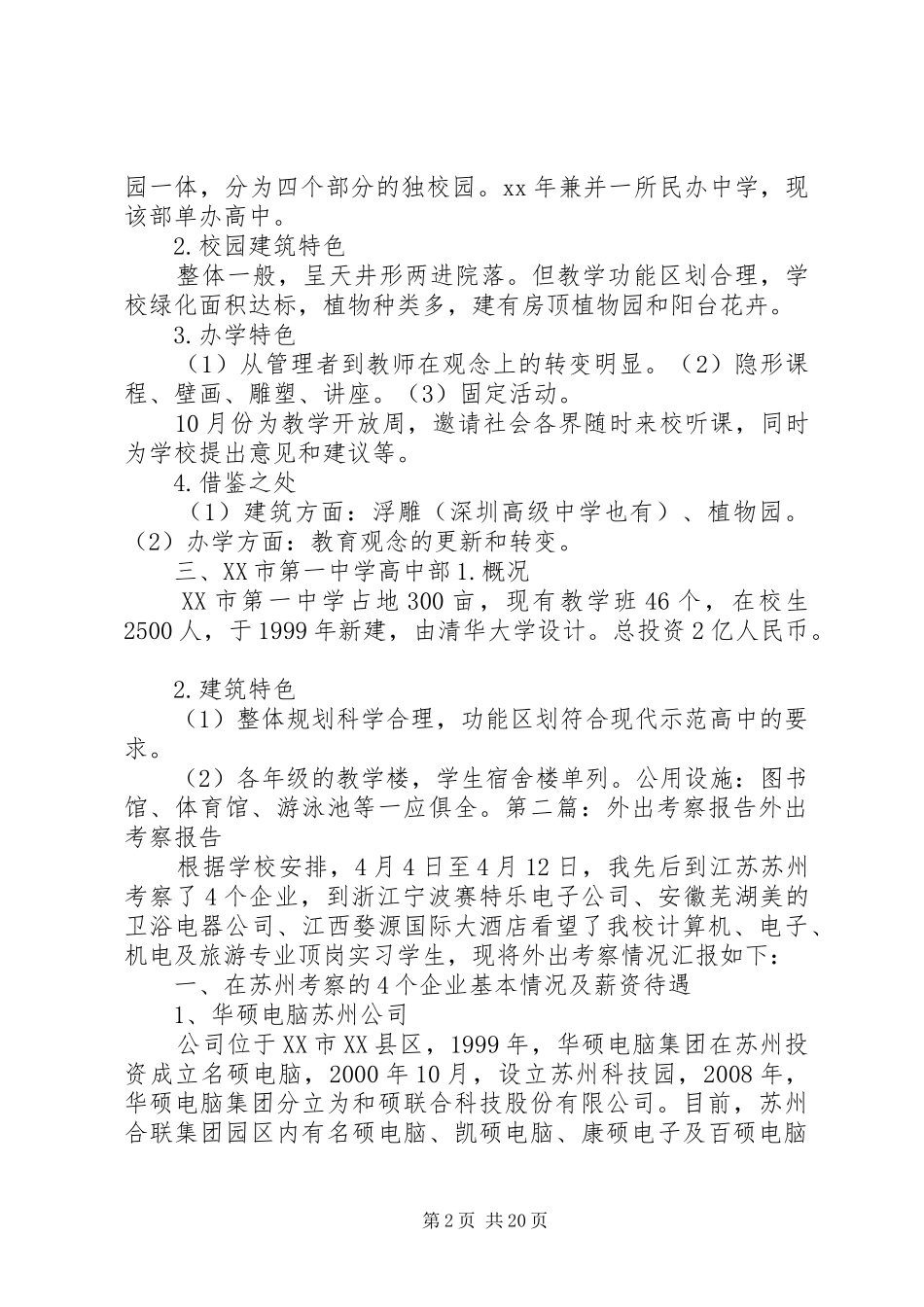 外出考察报告范本_第2页