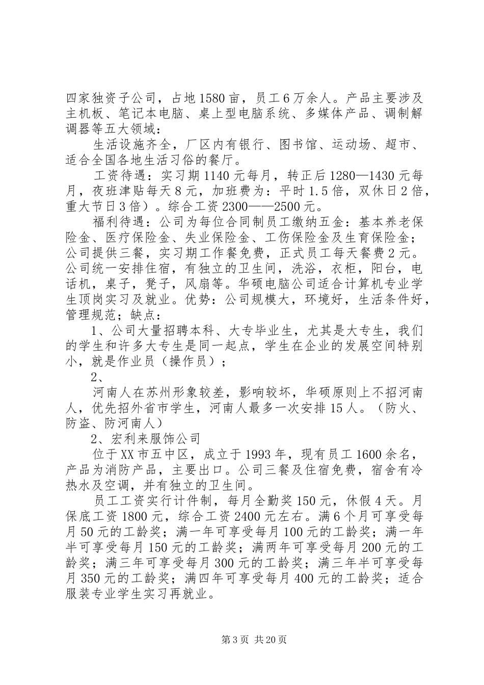 外出考察报告范本_第3页