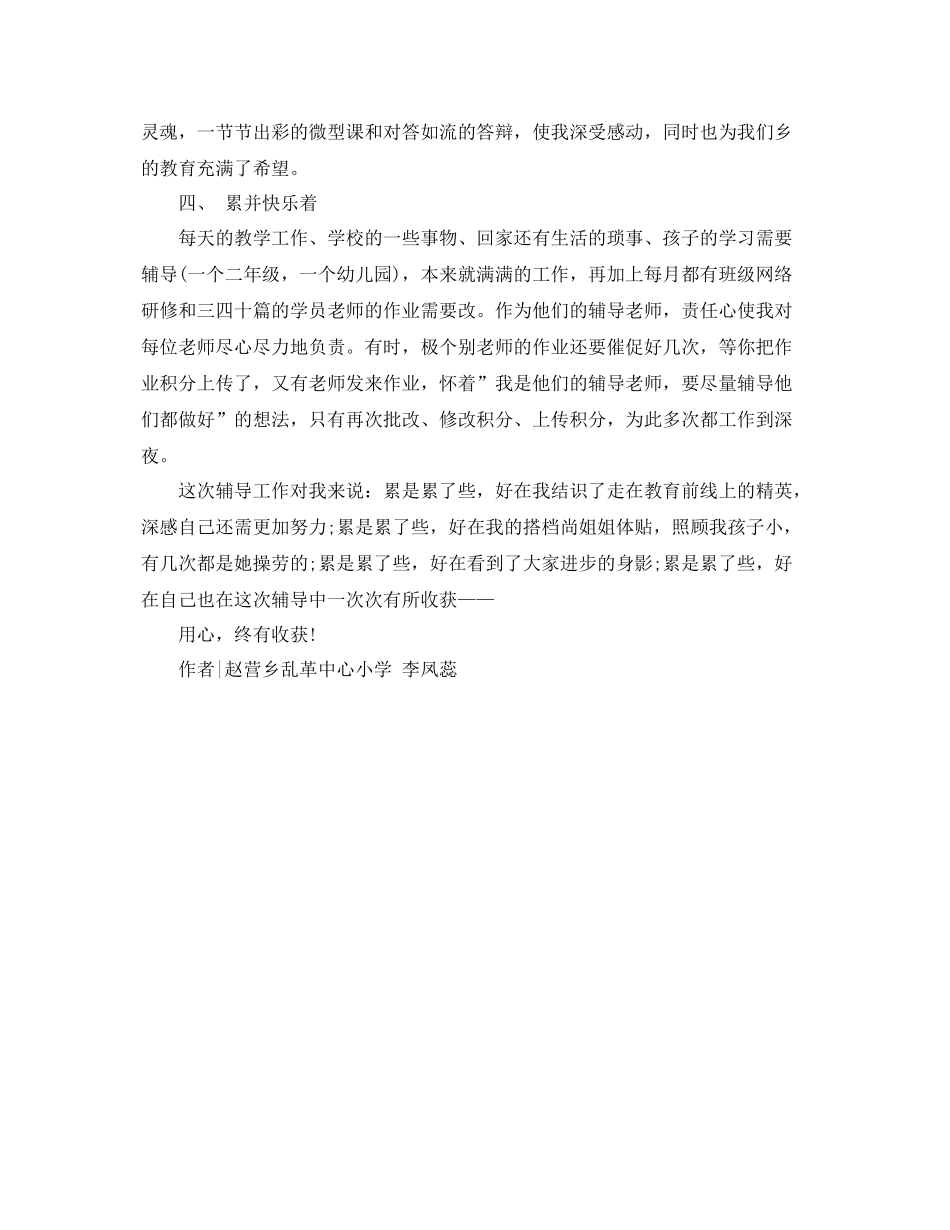 青年教师培训班级总结-用心，终有收获 _第2页
