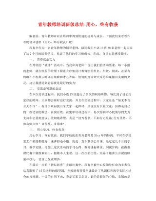 青年教师培训班级总结-用心，终有收获 