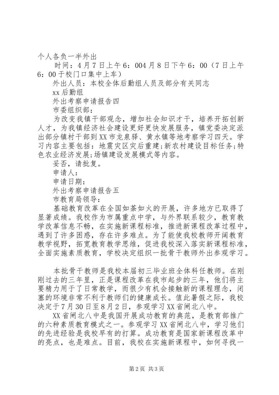 外出考察申请报告_第2页