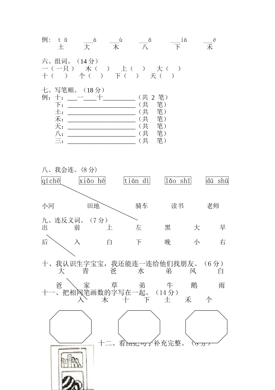 2014学年第一学期一年级语文科教学质量检测试题_第2页