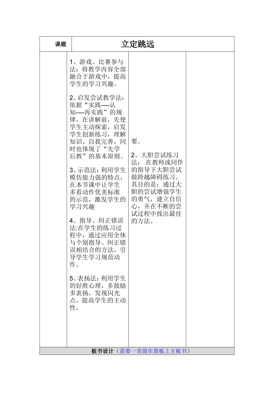 立定跳远的教学与设计_第3页