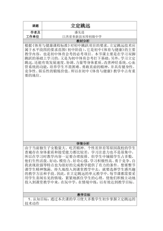 立定跳远的教学与设计