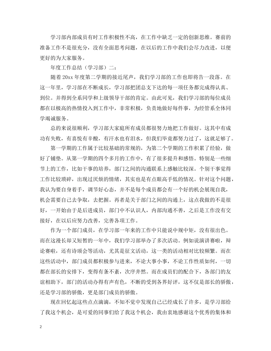 年度工作总结（学习部）3篇 _第2页