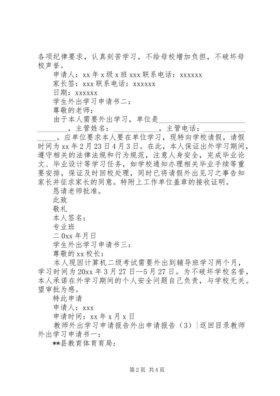 外出申请报告3篇_第2页