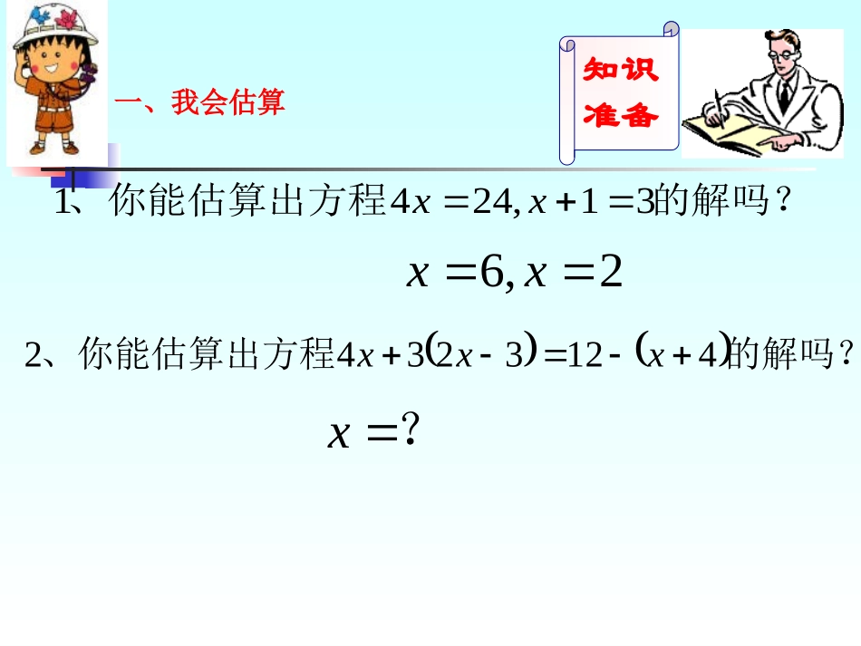 初一数学等式的性质教学课件_第1页