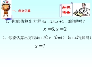 初一数学等式的性质教学课件
