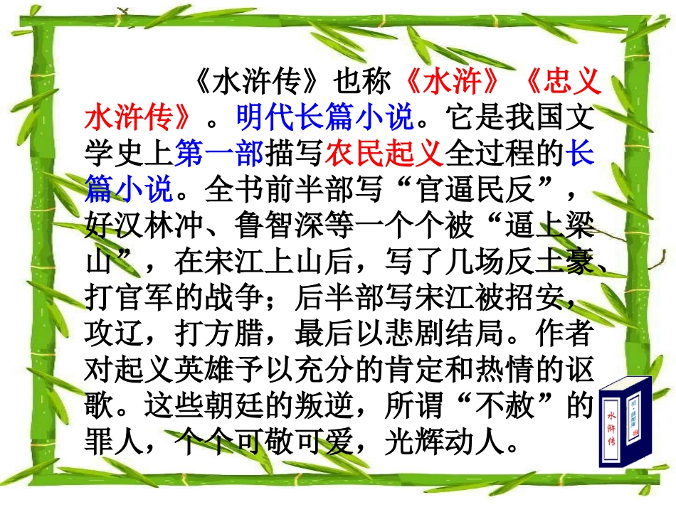 人教语五下20《景阳岗》课件_第2页