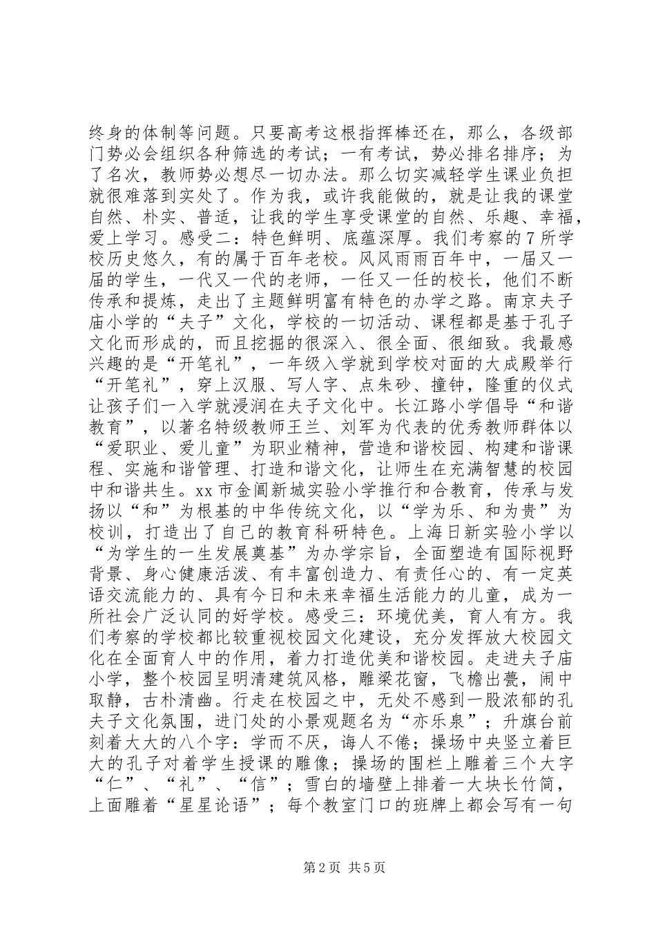 外出考察报告模板_第2页