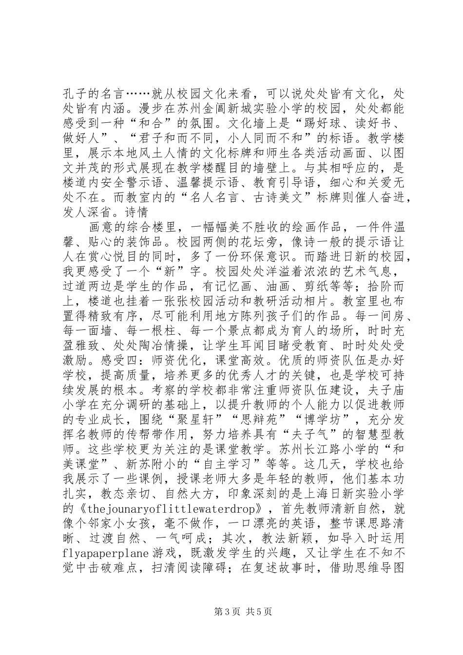 外出考察报告模板_第3页