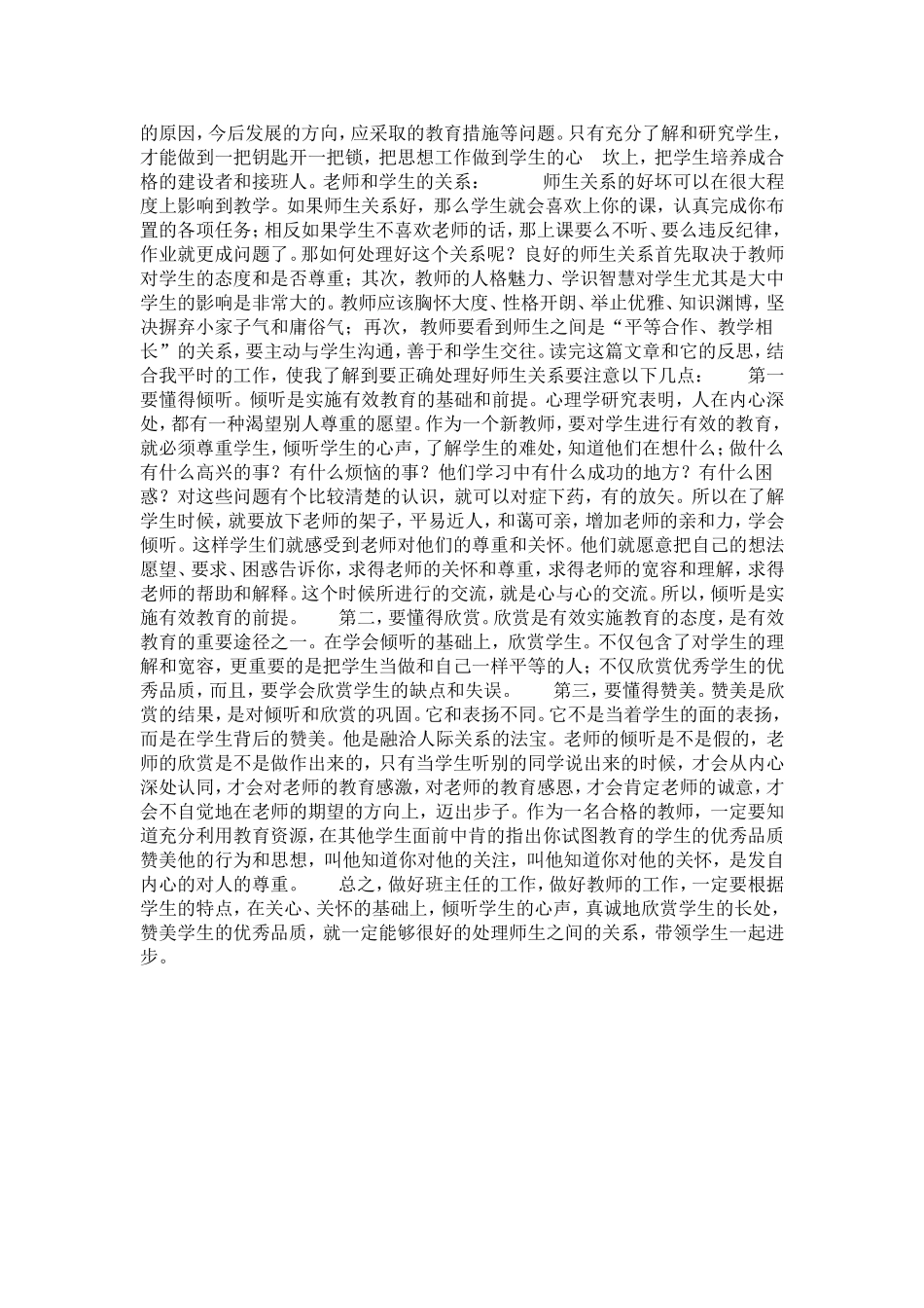 怎样处理好教师与学生之间的关系_第2页
