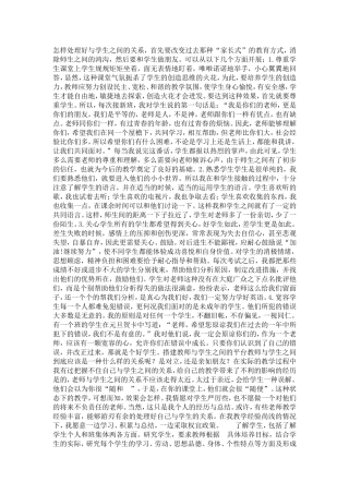 怎样处理好教师与学生之间的关系