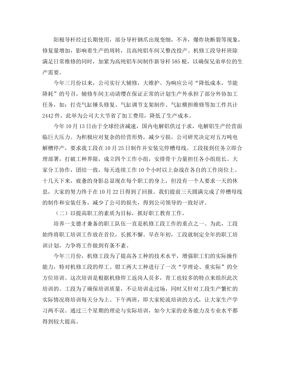 钳工技师技术年终总结 _第2页