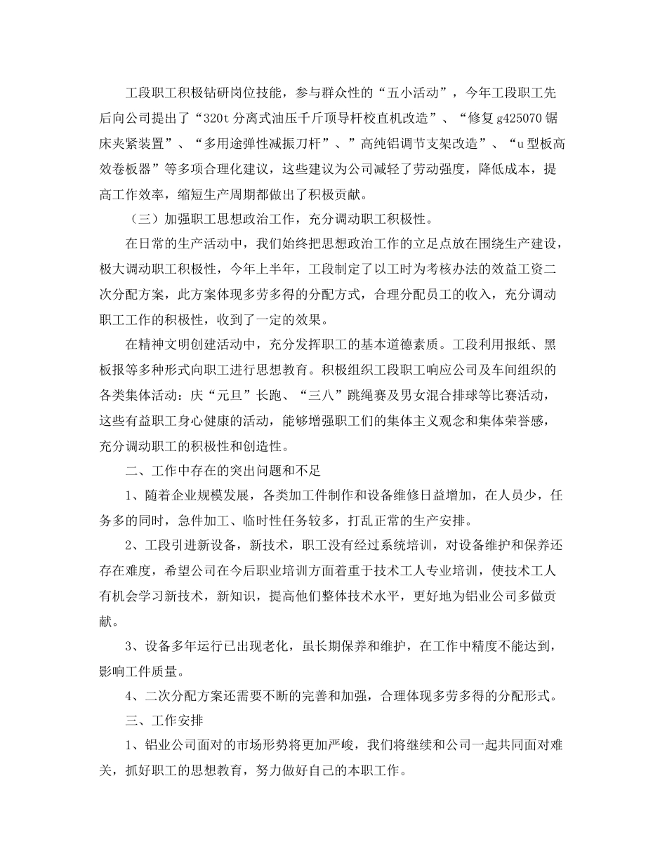 钳工技师技术年终总结 _第3页