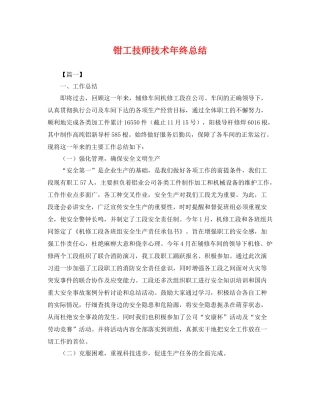 钳工技师技术年终总结 