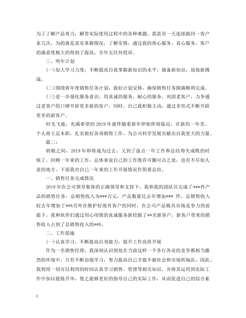 年度工作总结范文（两篇） _第2页