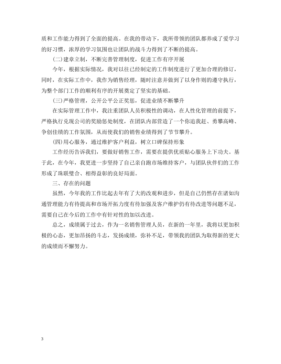 年度工作总结范文（两篇） _第3页