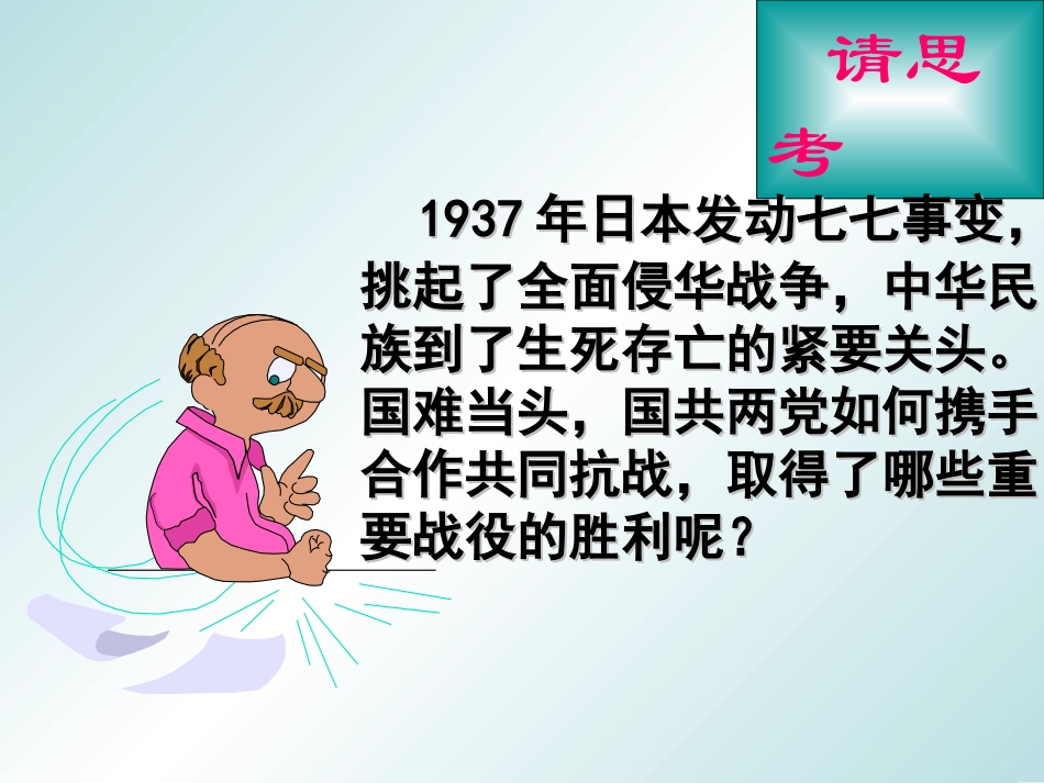 国共合作抗日_第3页