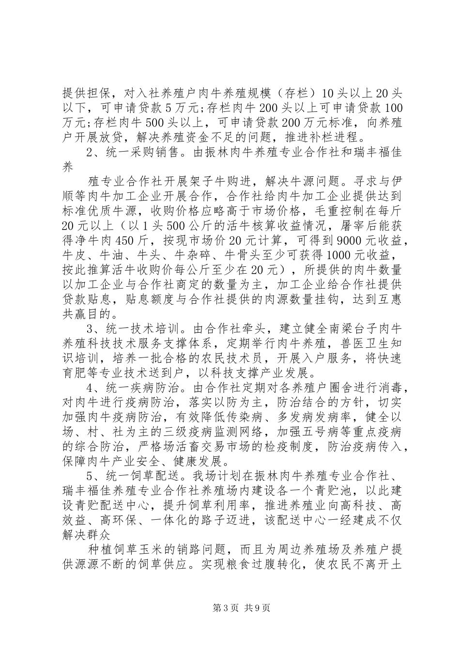 外出考察学习报告范本_第3页