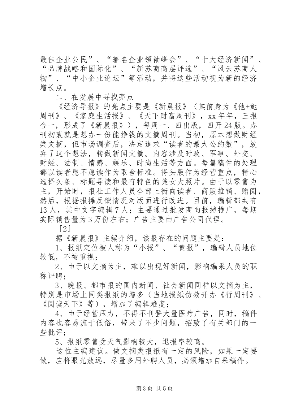 外出考察报告及改版设想_第3页