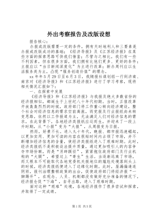 外出考察报告及改版设想