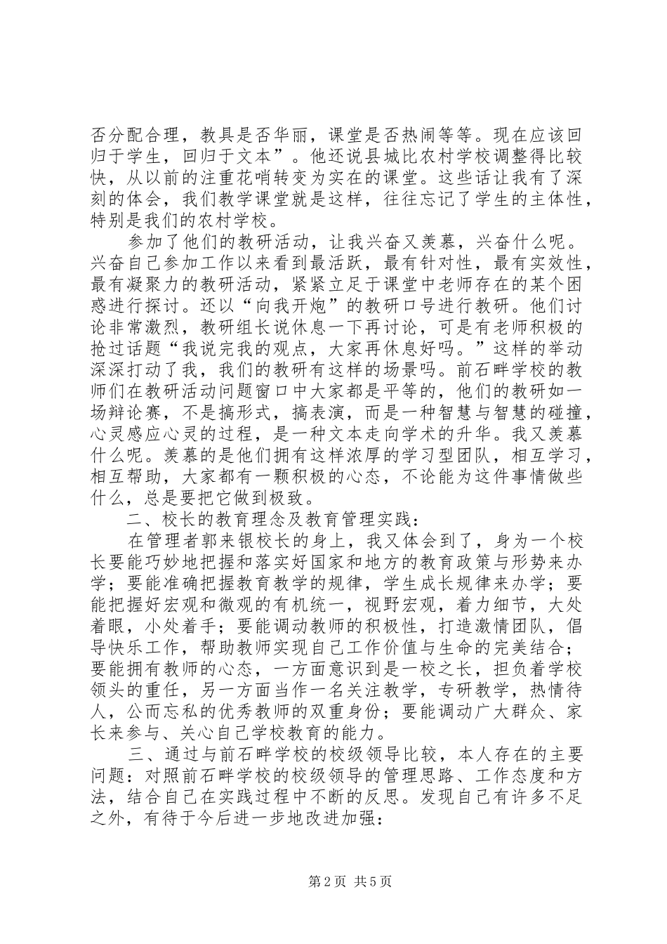 外出校内培训汇报材料_第2页