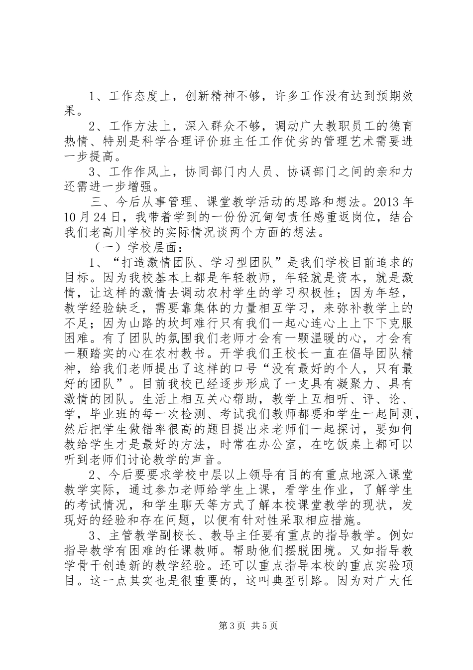 外出校内培训汇报材料_第3页