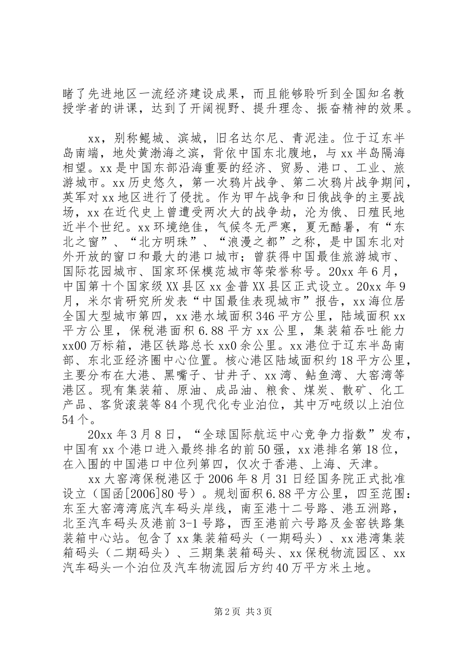 外出学习考察调研报告_第2页