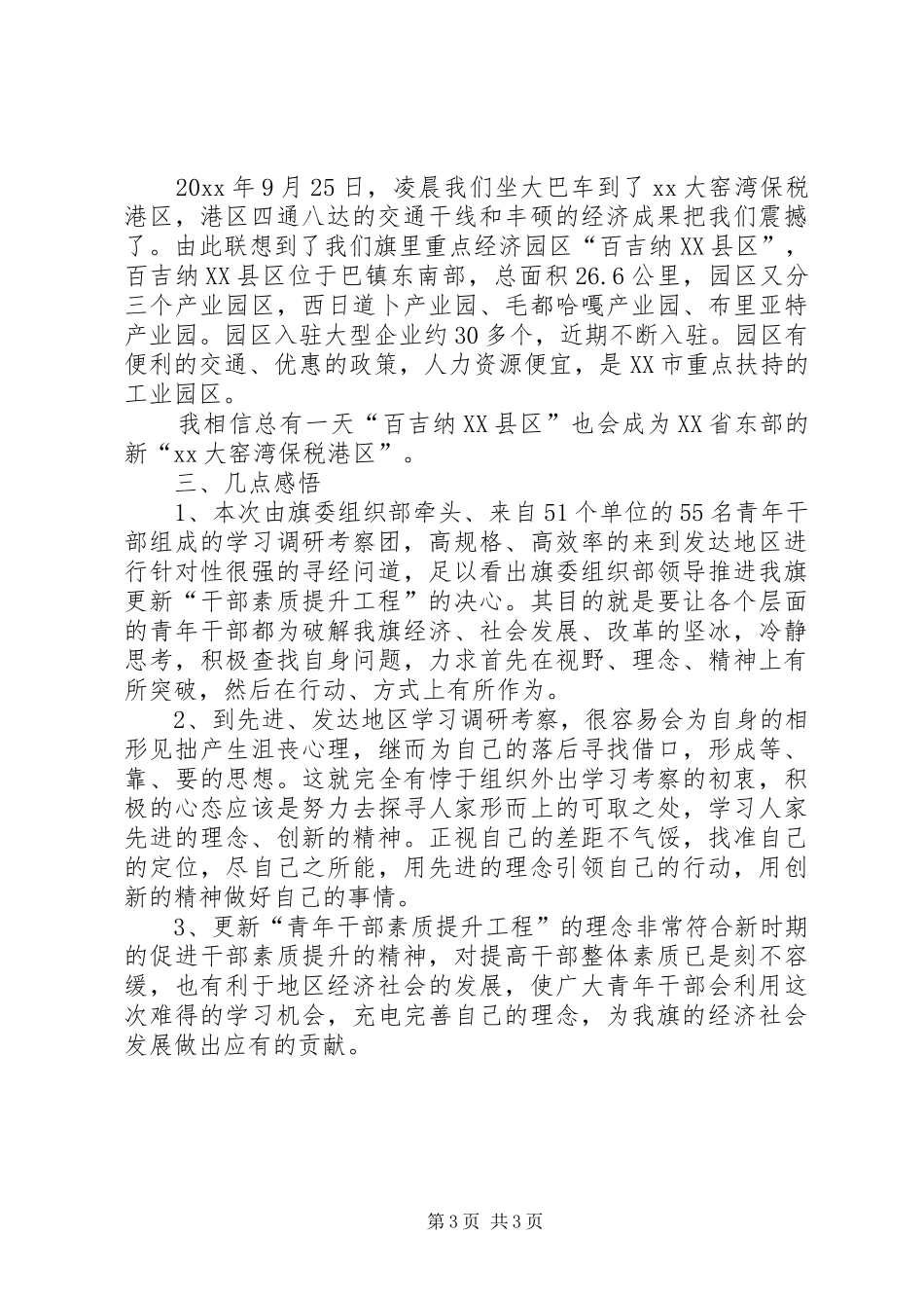 外出学习考察调研报告_第3页