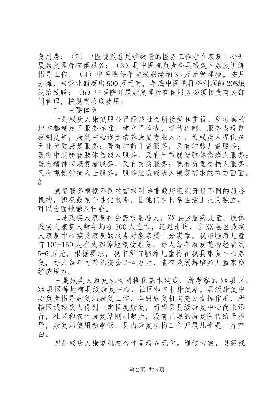 外出考察学习情况汇报[5篇]_第2页