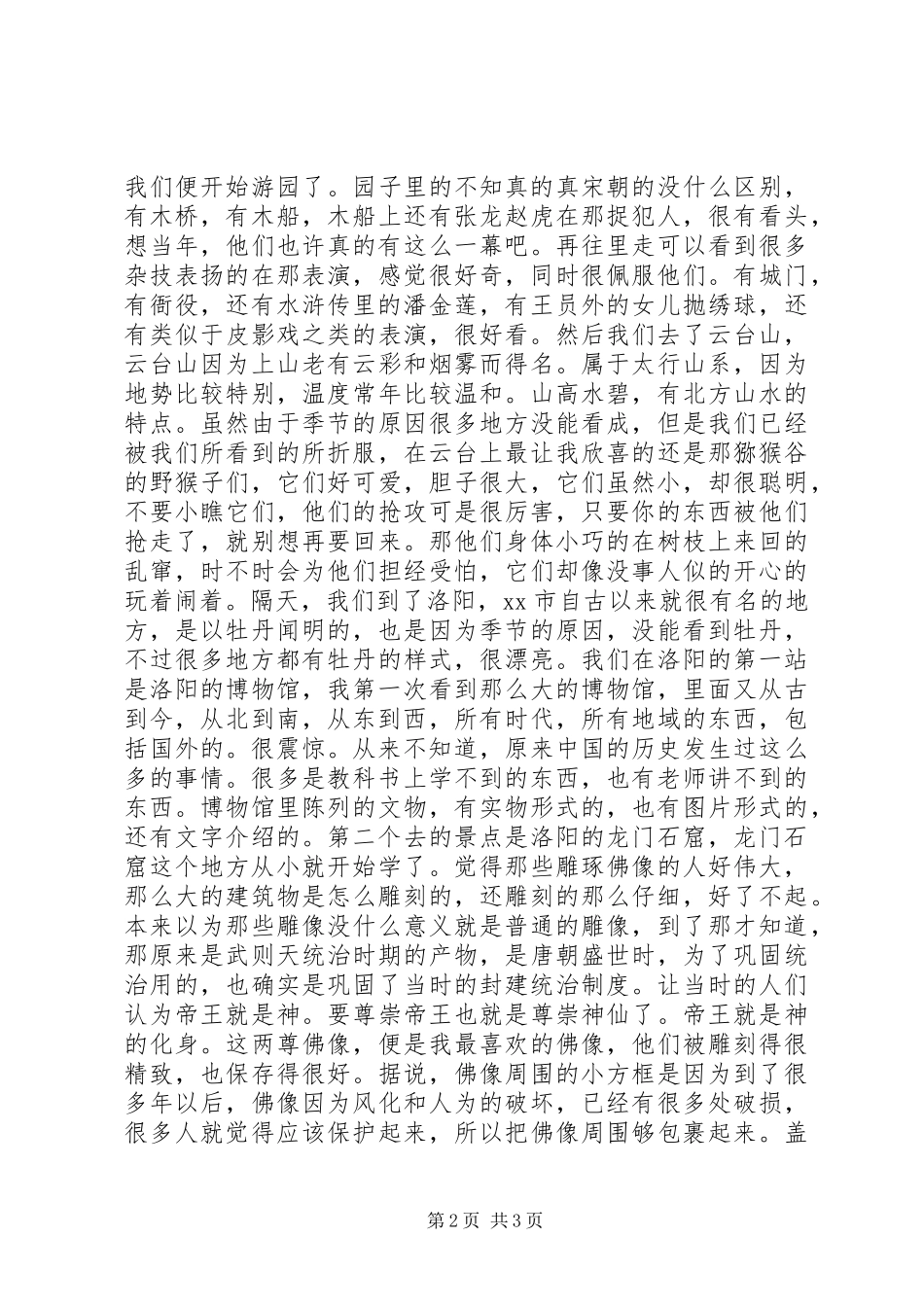 外出考察学习报告_第2页