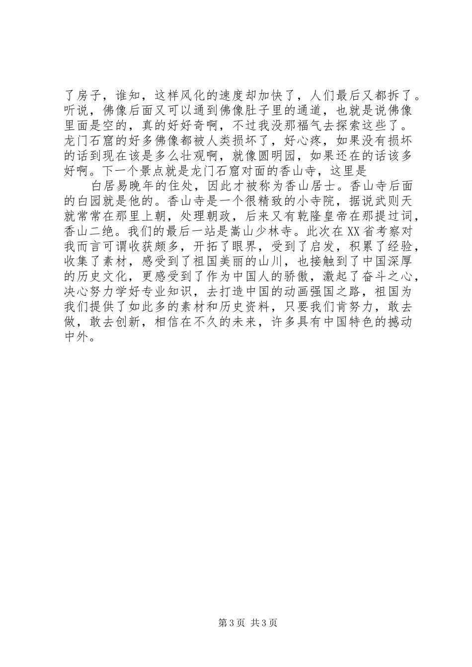 外出考察学习报告_第3页