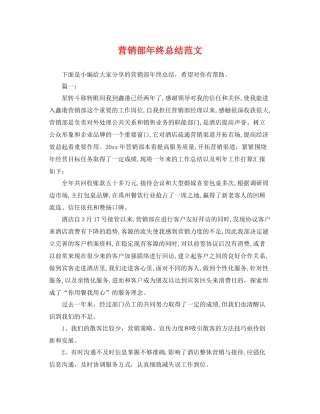 营销部年终总结范文 
