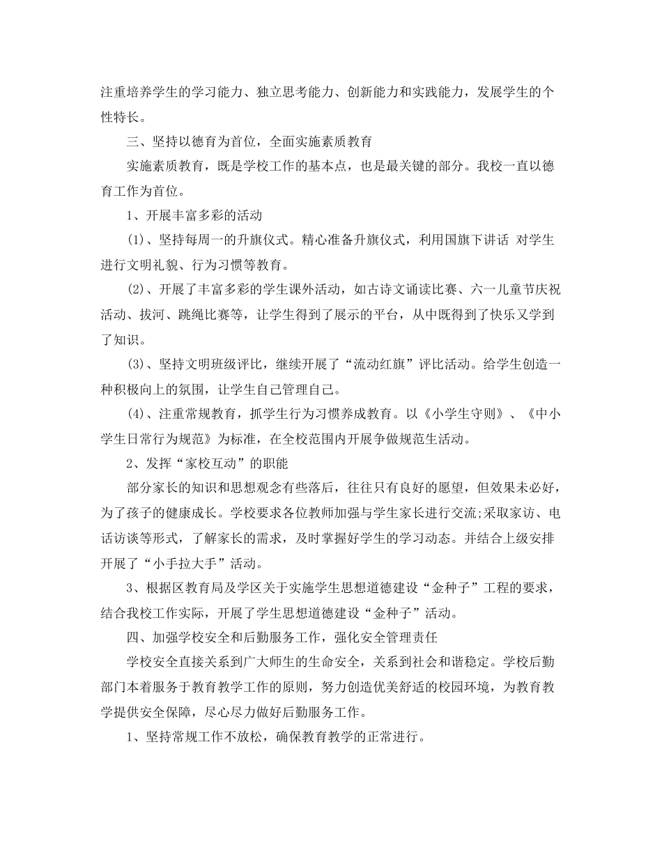 农村小学年度工作总结 _第3页