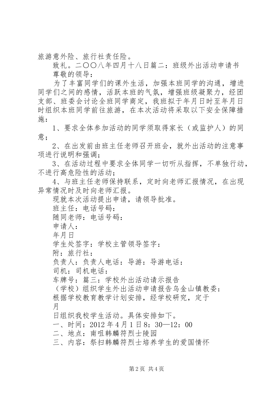 外出活动申请报告_第2页