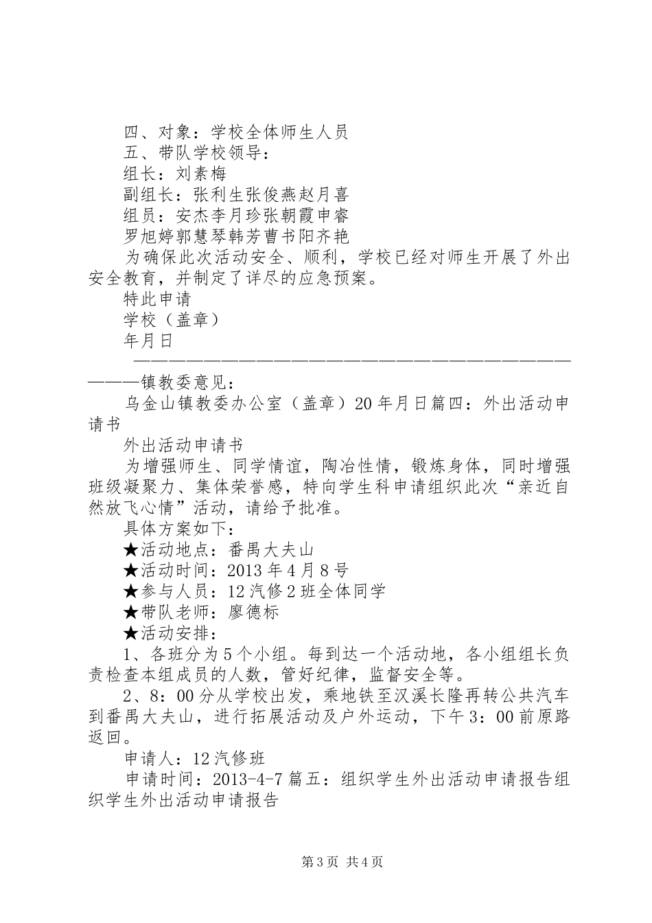 外出活动申请报告_第3页