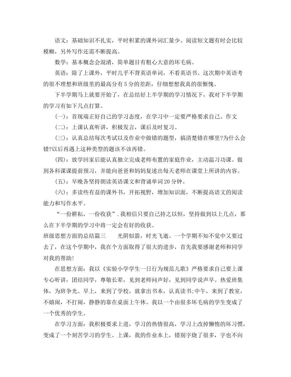 班级思想方面的总结范文 _第2页