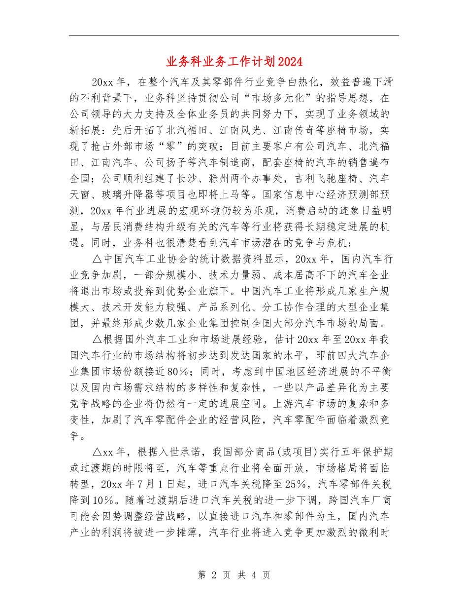 业务科业务工作计划2024_第2页