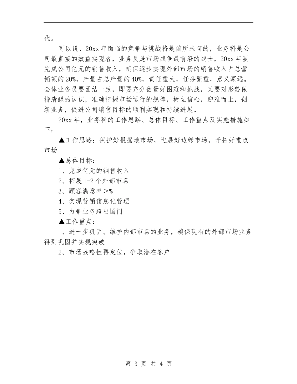 业务科业务工作计划2024_第3页