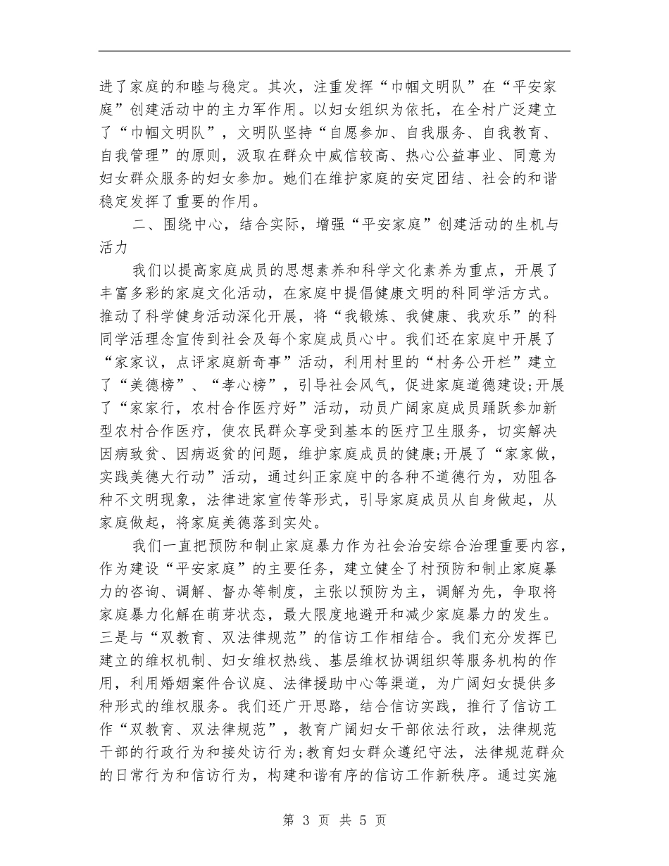 乡镇创建平安家庭工作总结_第3页