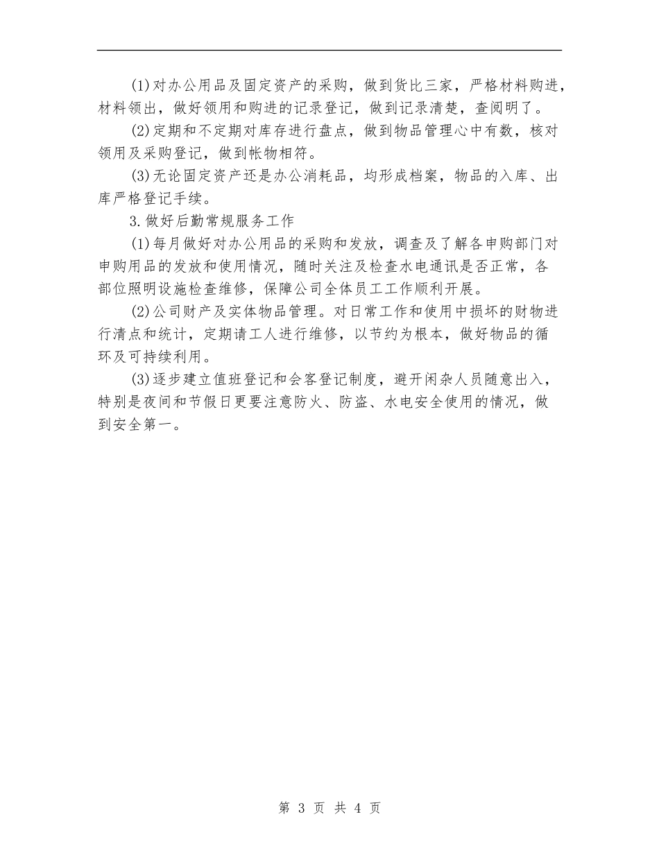 4月后勤保卫处工作计划_第3页